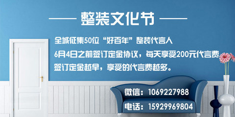好百年整裝文化節 整裝代言人全城征集，開啟家居整裝新篇章